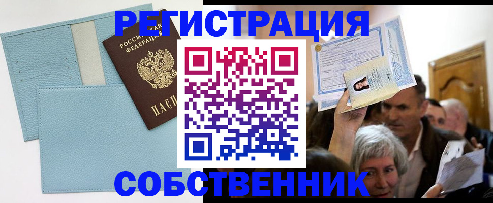 регистрация в Заозёрске