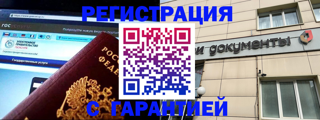 временная регистрация купить в Заозёрске